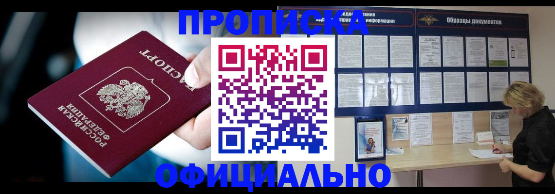 прописка для работы в Пыть-Яхе